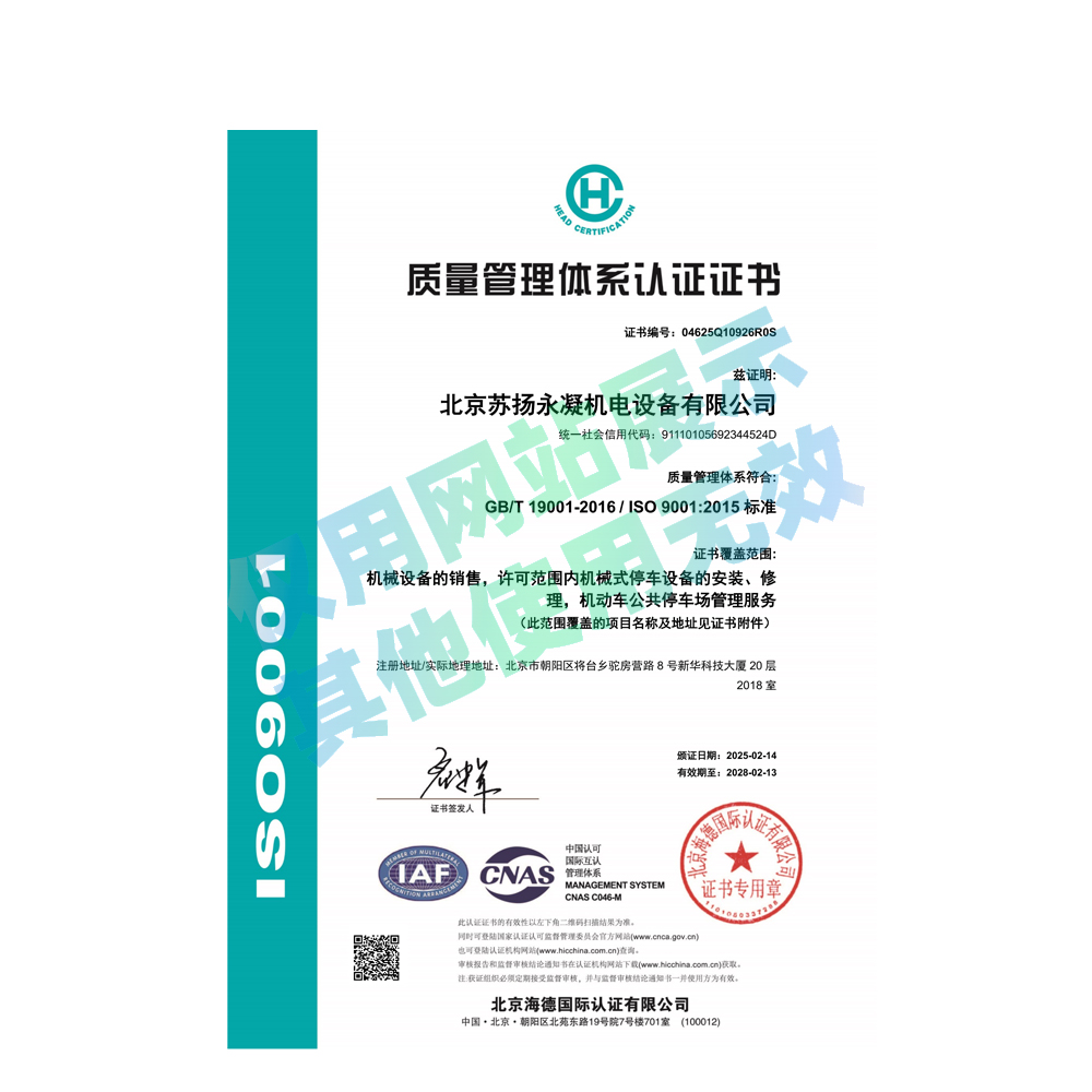 质量管理体系认证证书