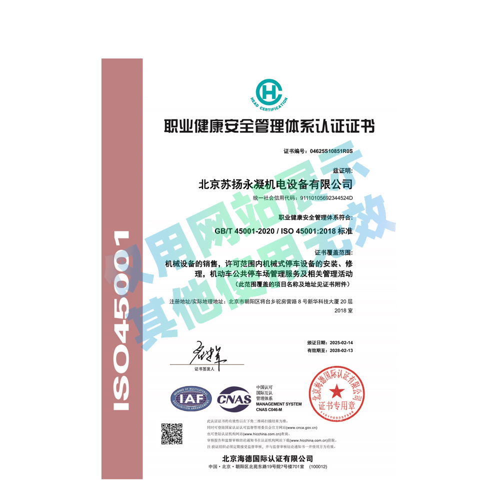职业健康安全管理优系认证证