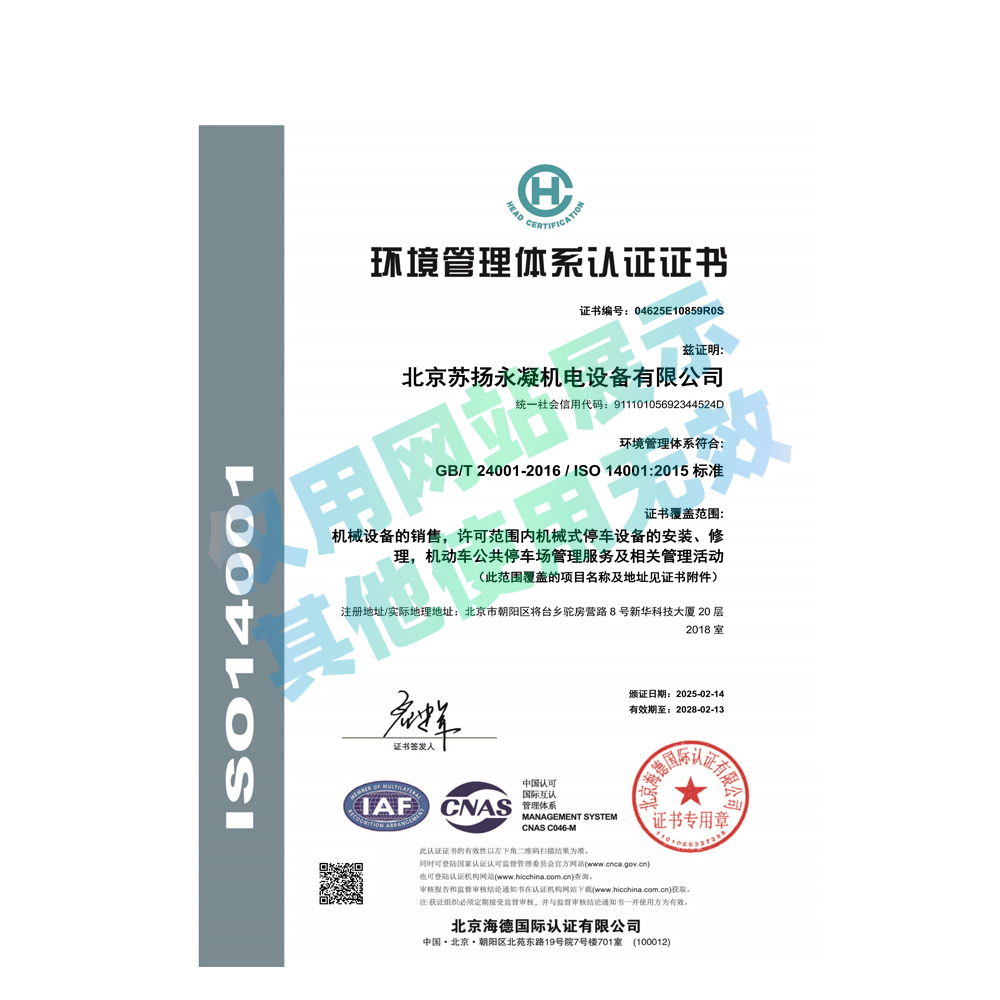 环境管理体系认证证书